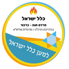 כלל ישראל